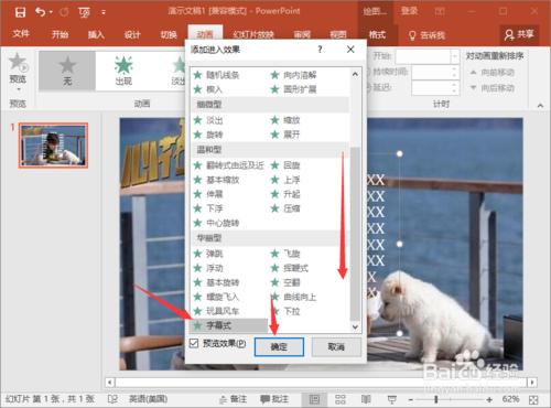 PowerPoint2016中怎麼電影字幕動畫效果