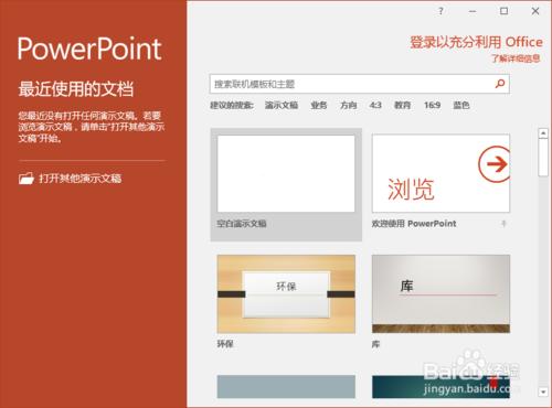 PowerPoint2016中怎麼電影字幕動畫效果