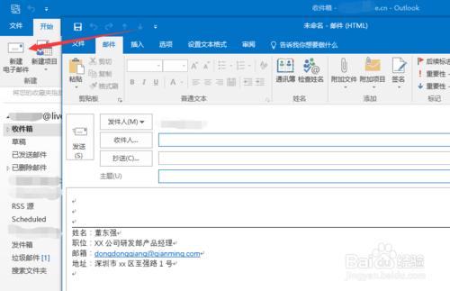 Outlook 2016軟體如何設定簽名