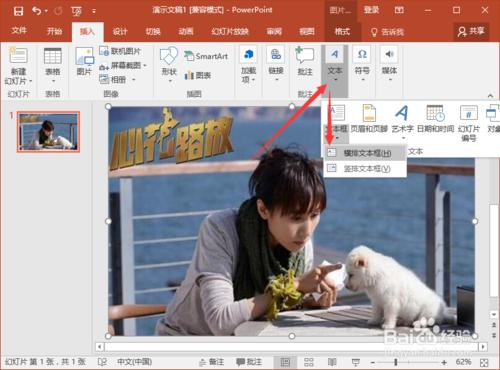 PowerPoint2016中怎麼電影字幕動畫效果