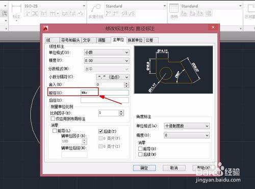 AutoCAD標註直線時怎麼讓尺寸線上帶直徑符號Φ