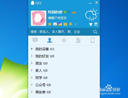 教你如何在電腦上申請QQ