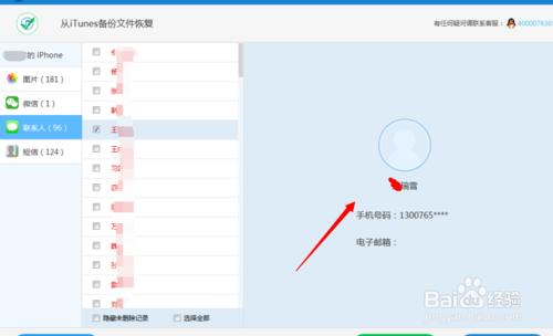 蘋果手機通訊錄不見了怎麼辦還能恢復