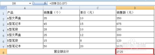 SUMIF函式——計算符合指定條件的數值之和