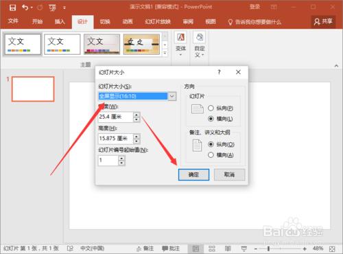 PowerPoint2016中怎麼電影字幕動畫效果