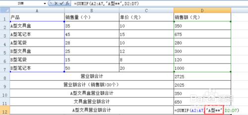 SUMIF函式——計算符合指定條件的數值之和