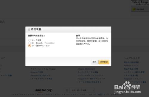 如何在亞馬遜日本站設定中文介面