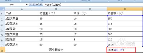 SUMIF函式——計算符合指定條件的數值之和