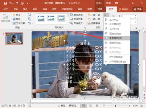 PowerPoint2016中怎麼電影字幕動畫效果