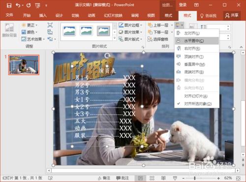 PowerPoint2016中怎麼電影字幕動畫效果