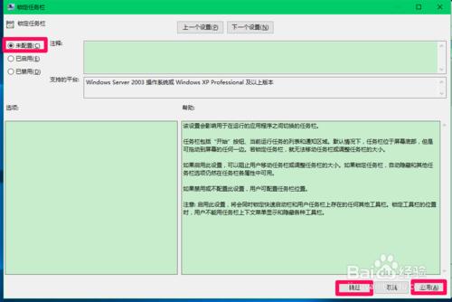 Win10系統工作列在螢幕上的位置不能調整怎麼辦