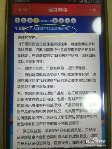 如何通過手機端購買華夏銀行的理財基金？