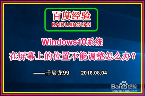 Win10系統工作列在螢幕上的位置不能調整怎麼辦