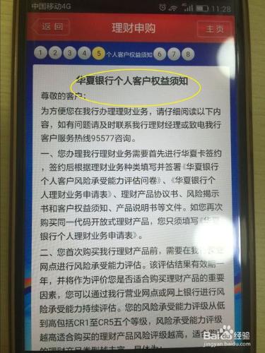 如何通過手機端購買華夏銀行的理財基金？