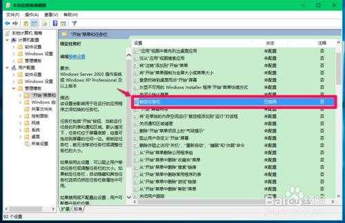 Win10系統工作列在螢幕上的位置不能調整怎麼辦