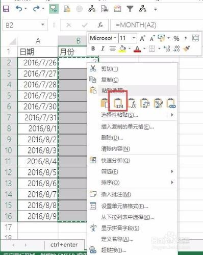 Excel快捷鍵——將公式轉換為數值