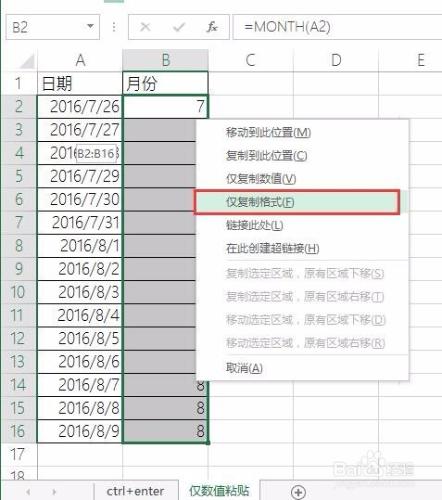 Excel快捷鍵——將公式轉換為數值