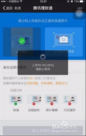 騰訊理財通怎麼進行實名認證
