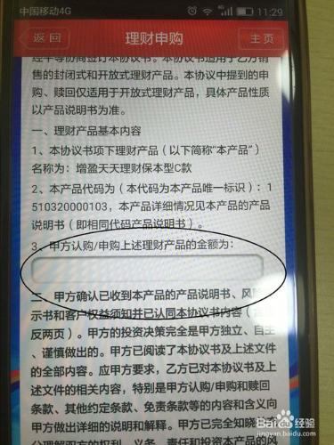 如何通過手機端購買華夏銀行的理財基金？