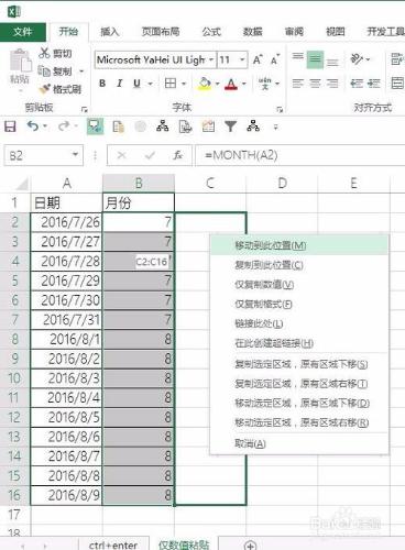 Excel快捷鍵——將公式轉換為數值