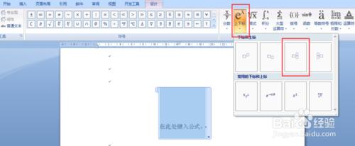 利用公式對齊Word2007中的上下標