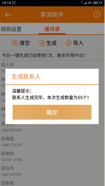 微信如何批量新增生成後的通訊錄好友