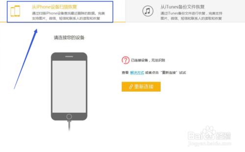 IOS系統怎麼恢復手機刪除的照片