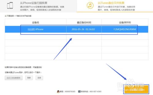 IOS系統怎麼恢復手機刪除的照片