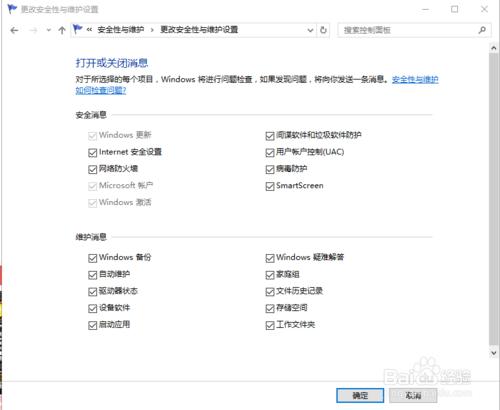 Windows10作業系統如何更改安全性和維護設定?