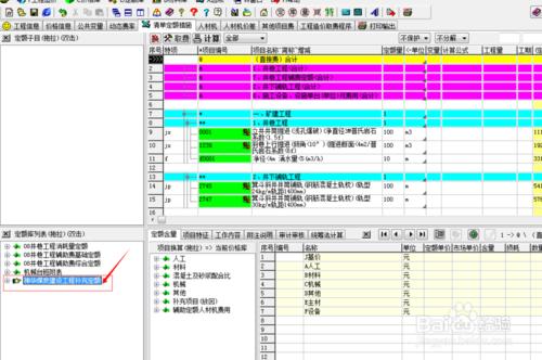 全國煤炭清單計價管理軟體營改增版安裝教程