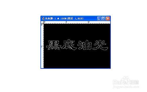 【PS基礎技巧】怎樣製作黑底油光字型