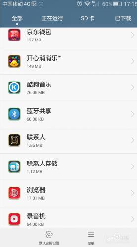 Android手機如何清除指定app快取