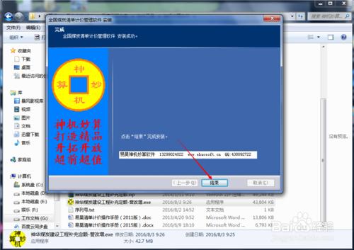 全國煤炭清單計價管理軟體營改增版安裝教程