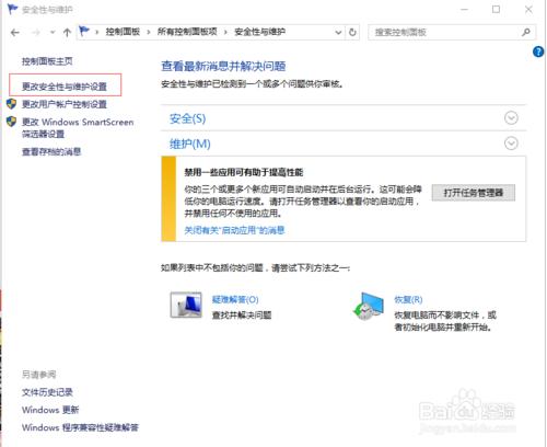 Windows10作業系統如何更改安全性和維護設定?