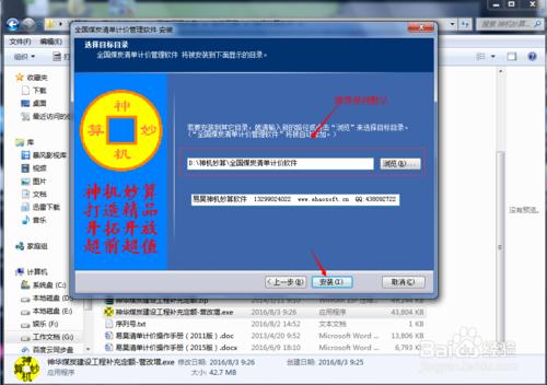 全國煤炭清單計價管理軟體營改增版安裝教程