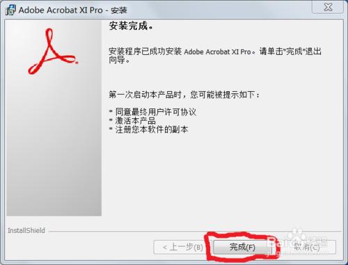 Adobe Reader XI(PDF閱讀器)破解版安裝方法