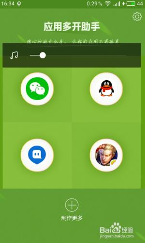 魅族手機實現QQ、微信多開