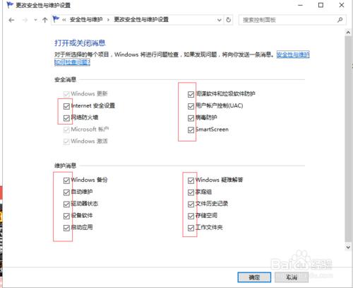 Windows10作業系統如何更改安全性和維護設定?