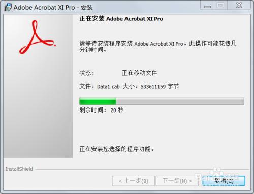 Adobe Reader XI(PDF閱讀器)破解版安裝方法