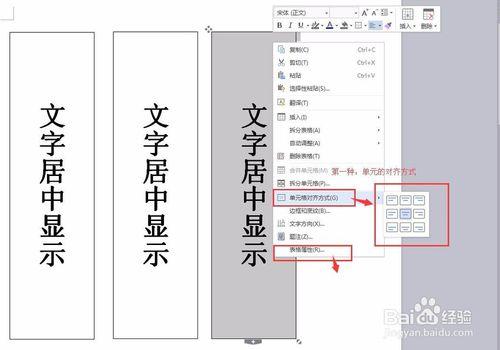 word文件中-文字居中顯示設定