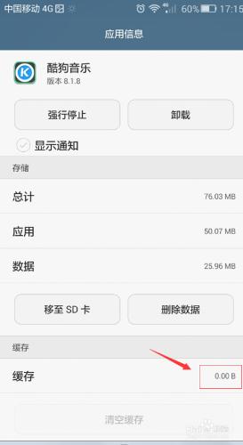 Android手機如何清除指定app快取