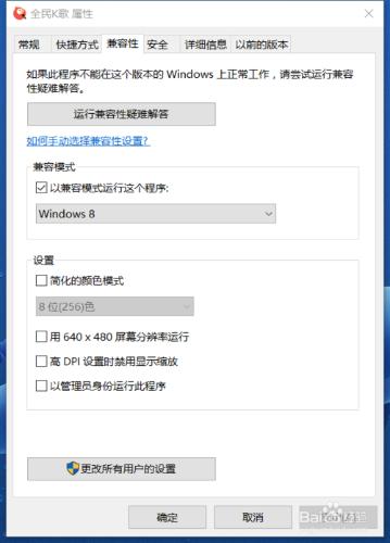 Windows10下打不開全民K歌怎麼解決？