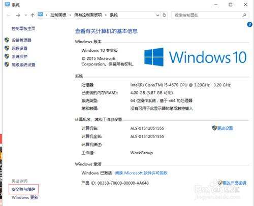 Windows10作業系統如何更改安全性和維護設定?