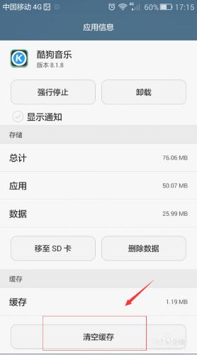 Android手機如何清除指定app快取