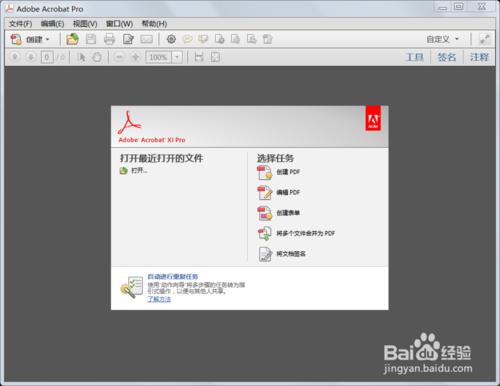 Adobe Reader XI(PDF閱讀器)破解版安裝方法