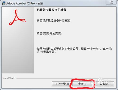 Adobe Reader XI(PDF閱讀器)破解版安裝方法