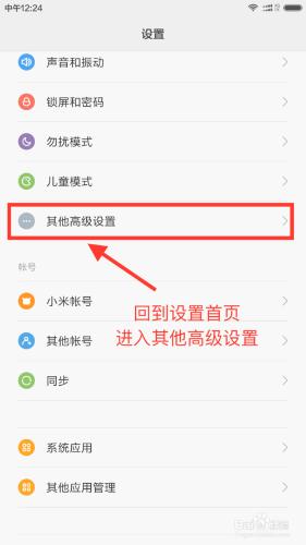 暢捷通工作圈在MIUI7系統上的接收訊息配置