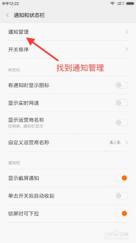 暢捷通工作圈在MIUI7系統上的接收訊息配置