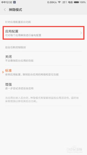 暢捷通工作圈在MIUI7系統上的接收訊息配置