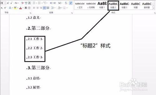 2013word自動生成目錄